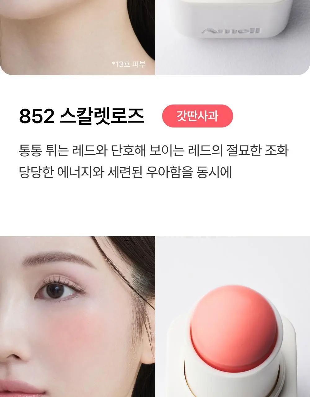 [NEW/립앤치크] 아멜리 밤 시리즈 터치밤 6종 택 1 상세페이지 28